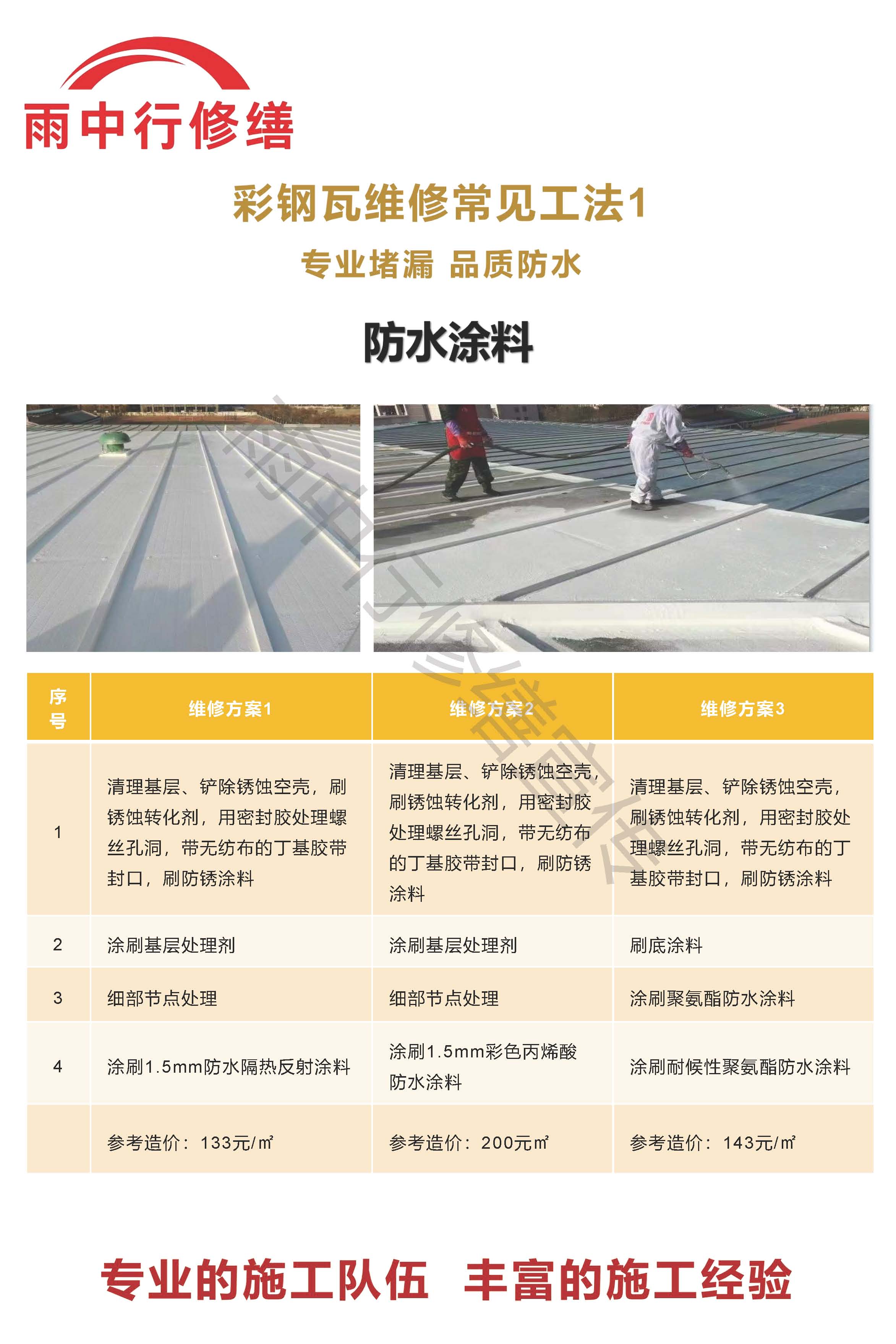 兰陵专业彩钢瓦防腐翻新服务