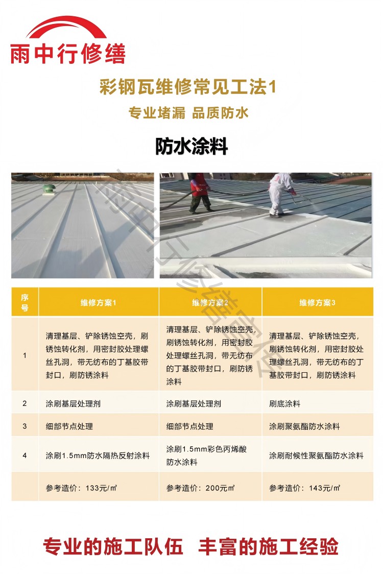 兰陵彩钢瓦屋面翻新